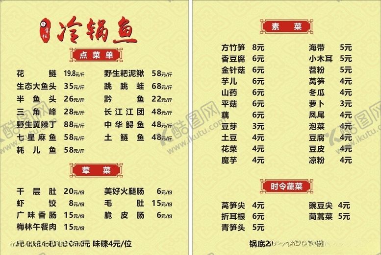 编号：60213510062229278577【酷图网】源文件下载-火锅鱼菜单