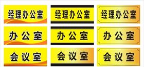 办公室门牌