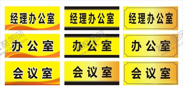 编号：44794105110744033668【酷图网】源文件下载-办公室门牌