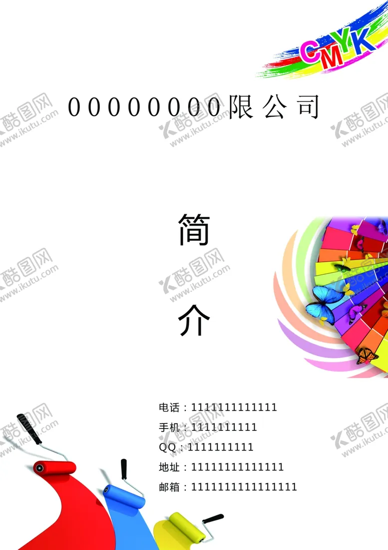编号：51547707010607431788【酷图网】源文件下载-公司简介封面