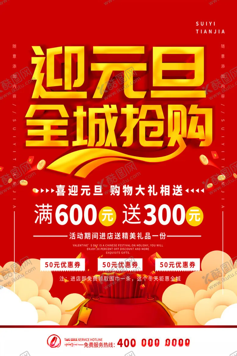 编号：73085402201526354480【酷图网】源文件下载-元旦活动海报