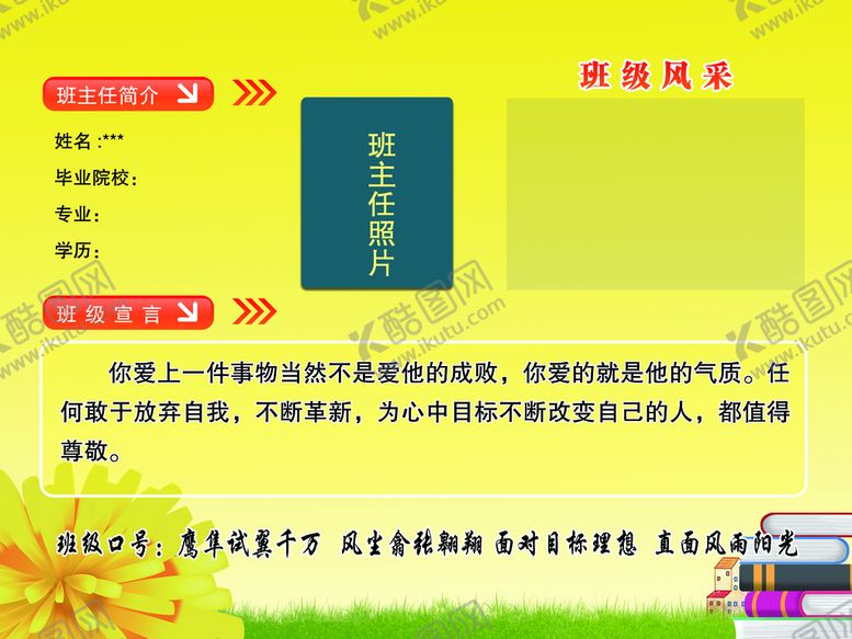 编号：82056710040116290983【酷图网】源文件下载-班级展板