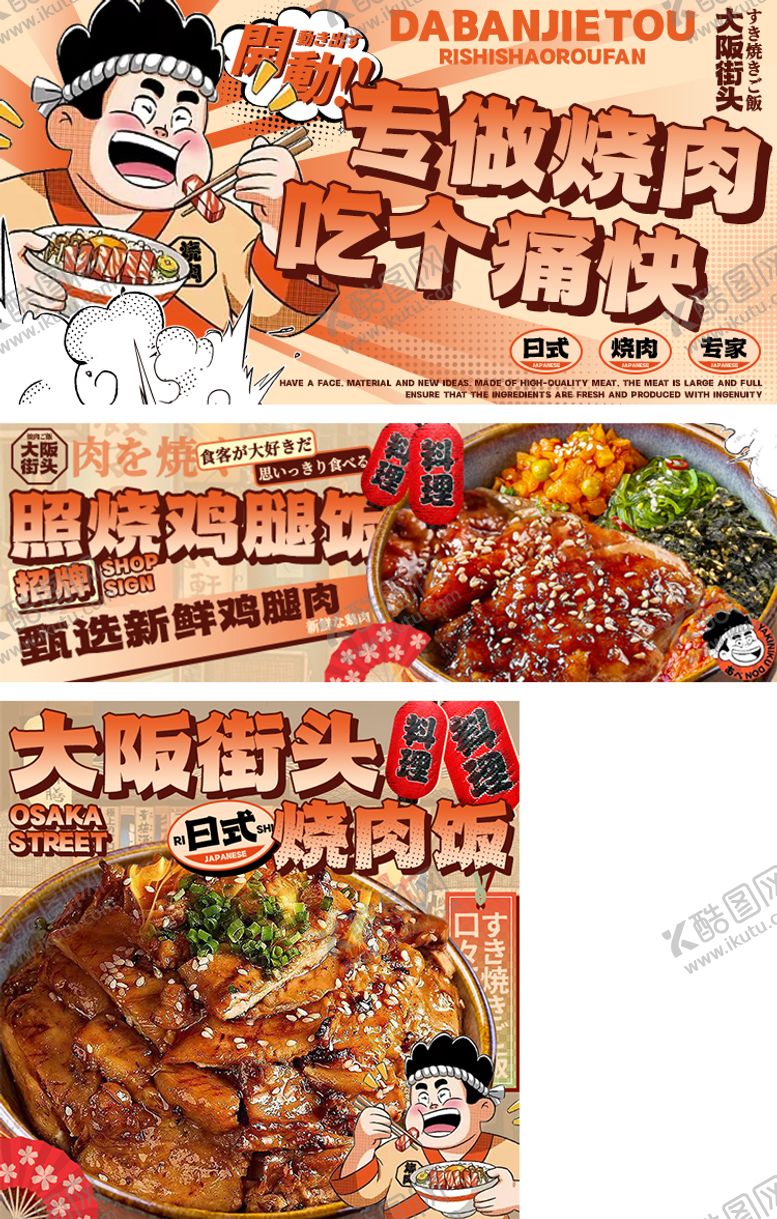 编号：63857910210407383908【酷图网】源文件下载-餐饮外卖平台日式烧肉店铺装修设计