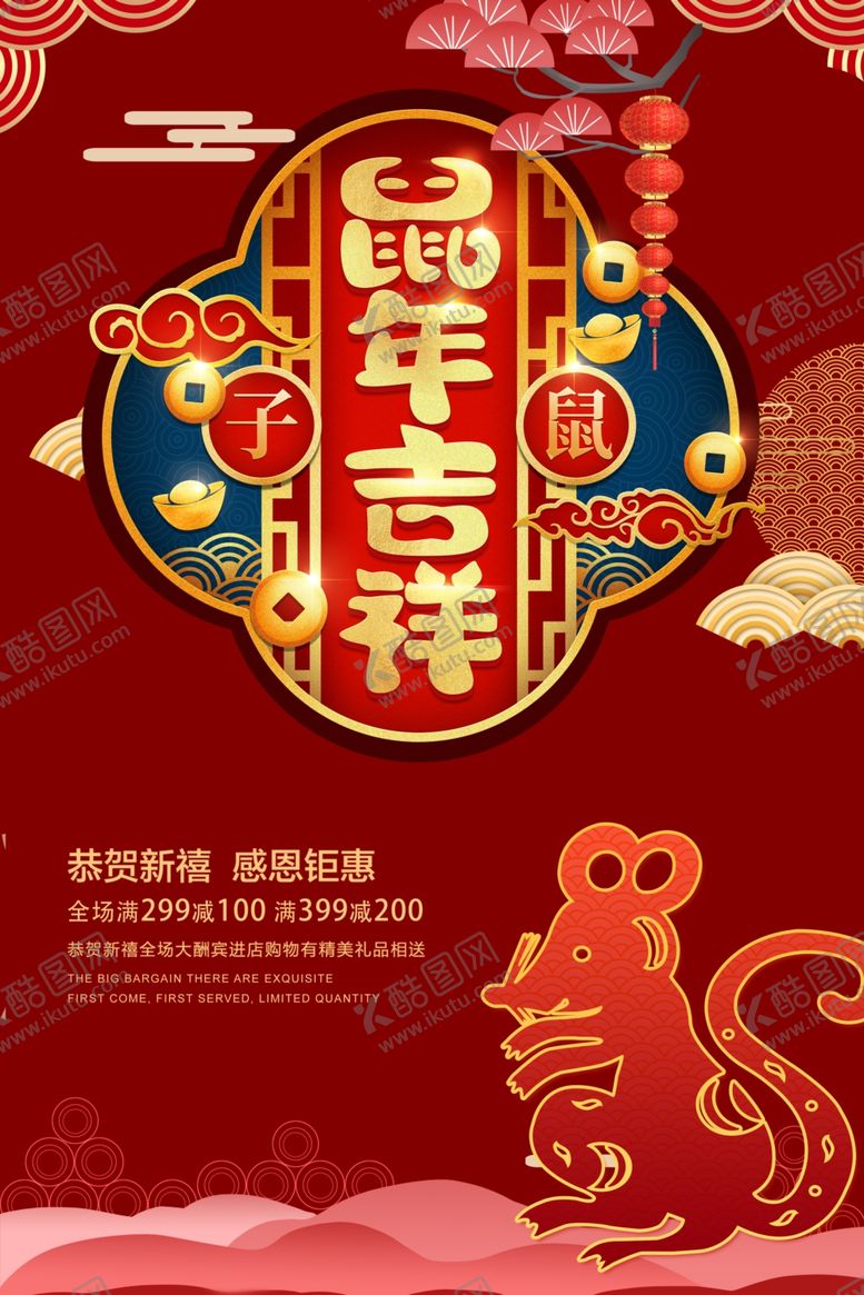 编号：15126209210031114997【酷图网】源文件下载-鼠年