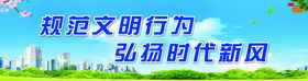 规范文明
