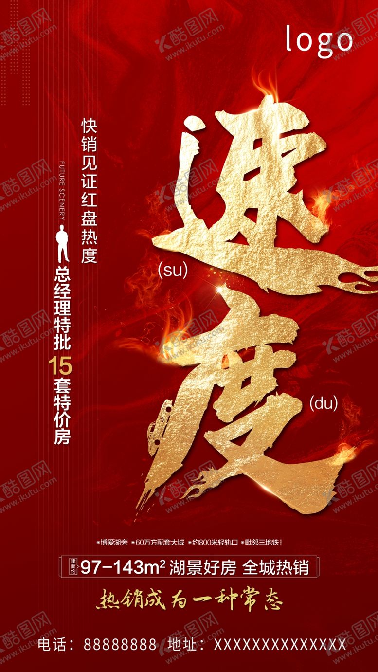 编号：91190309262237145389【酷图网】源文件下载-红色刷屏