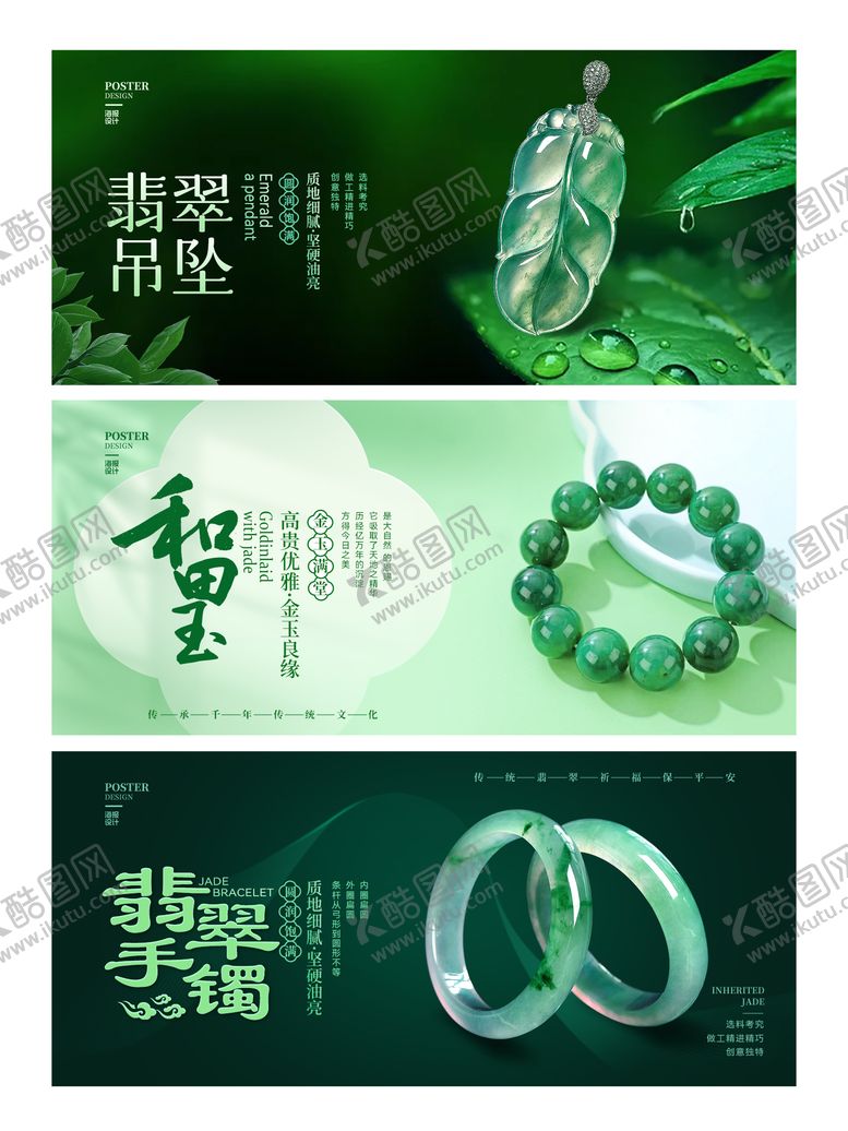 编号：86549612050301366632【酷图网】源文件下载-翡翠促销电商海报