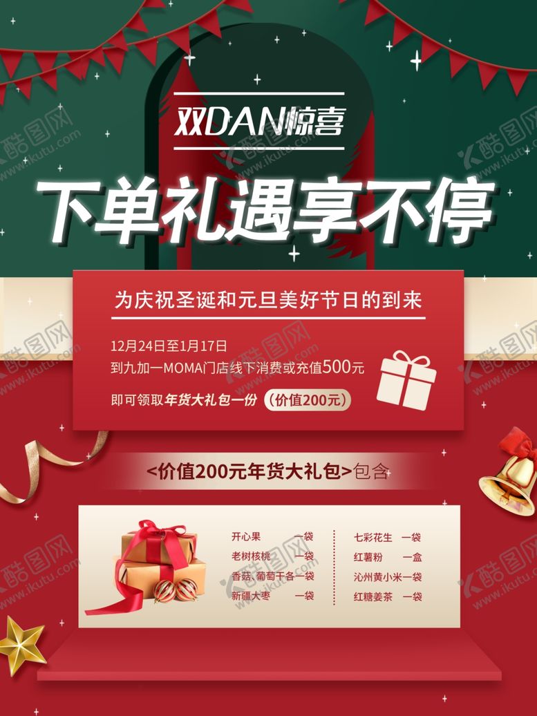 编号：81135409241419137631【酷图网】源文件下载-圣诞元旦双节特惠