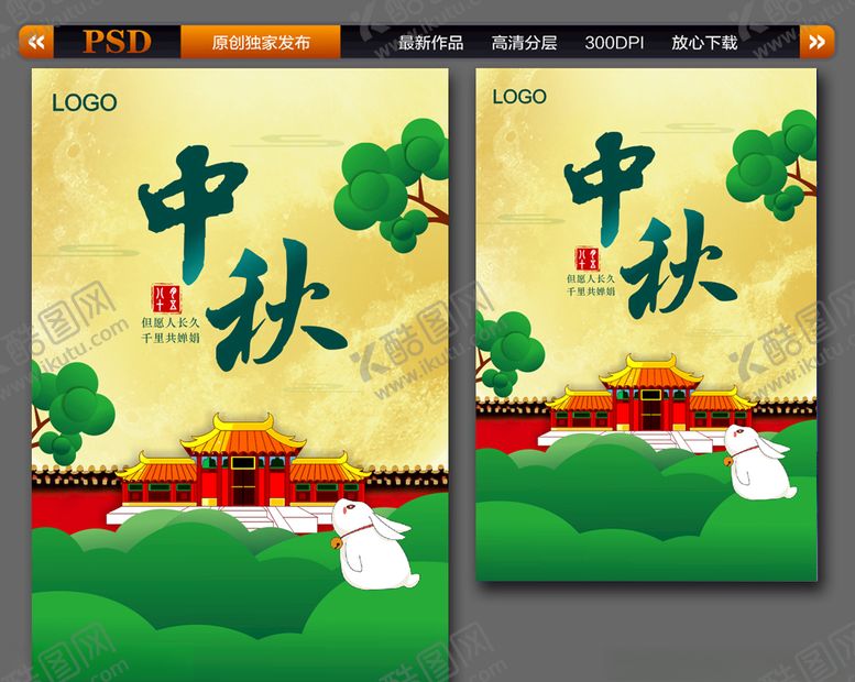 编号：40029810051747253929【酷图网】源文件下载-中秋节中秋节海报
