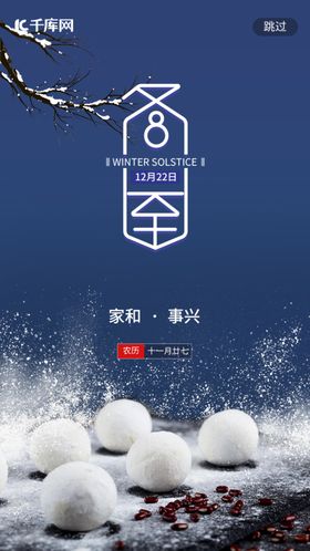 冬至节气节日海报