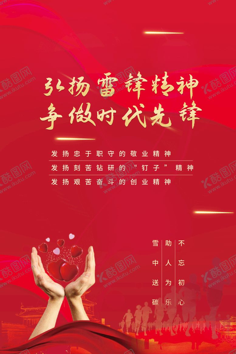 编号：27935409261332375062【酷图网】源文件下载-雷锋精神