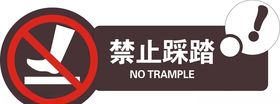 禁止踩踏标牌设计