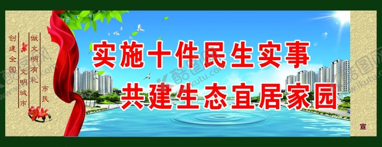编号：65606705060057465700【酷图网】源文件下载-城市创建公益广告宣传