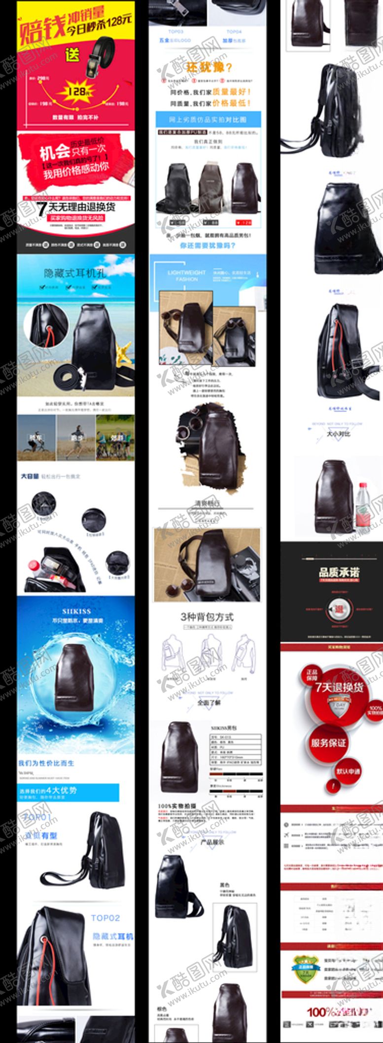 编号：66849304240742198501【酷图网】源文件下载-男包详情页