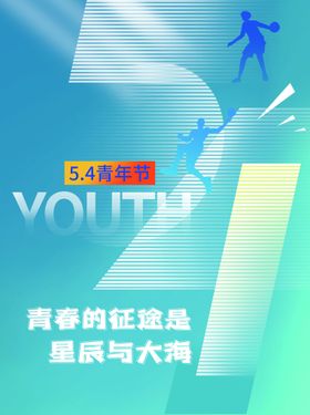 54青年节五四五四文艺晚会