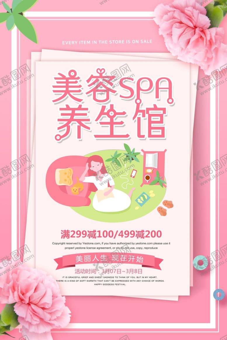 编号：84663510201650244501【酷图网】源文件下载-美容养生