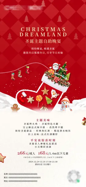 圣诞节餐饮海报