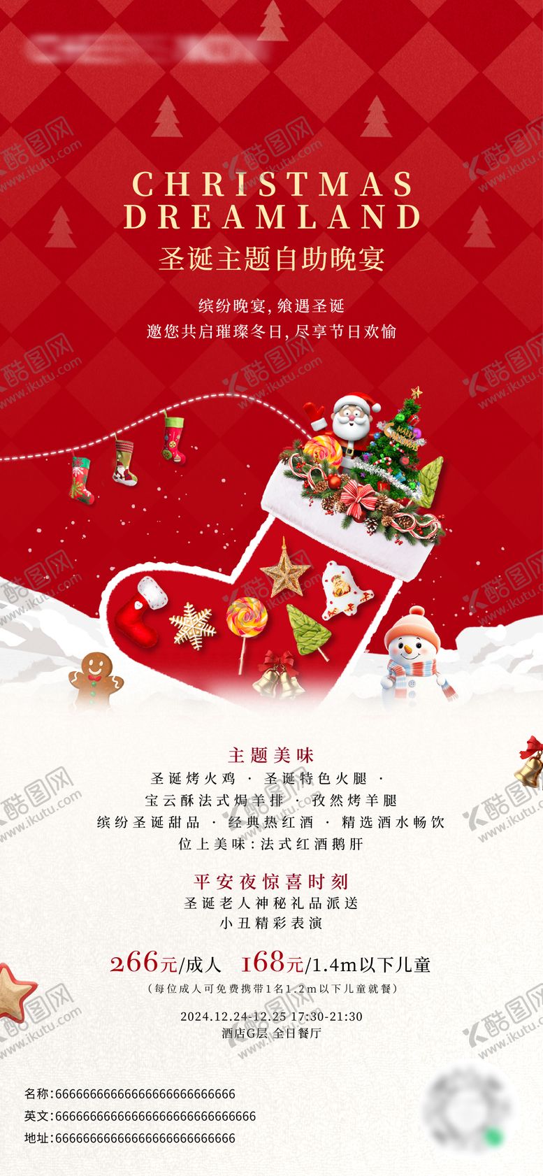 编号：65596511292154067175【酷图网】源文件下载-圣诞节餐饮海报