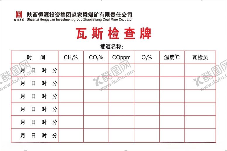 编号：18057301271546277518【酷图网】源文件下载-瓦斯检查牌