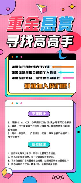 招聘海报启示传单x展架公司