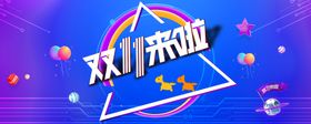 双十一