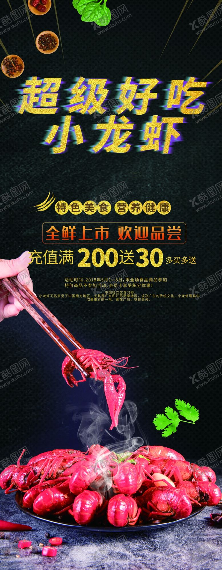 编号：73875510182107006282【酷图网】源文件下载-小龙虾展架