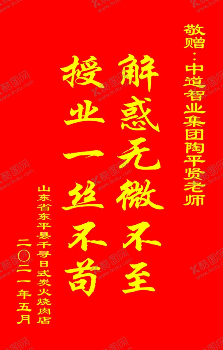 编号：37236311211443301966【酷图网】源文件下载-锦旗