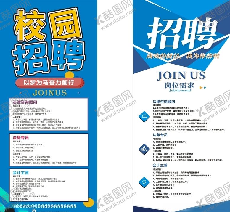 编号：41425009300155189883【酷图网】源文件下载-校园招聘展架