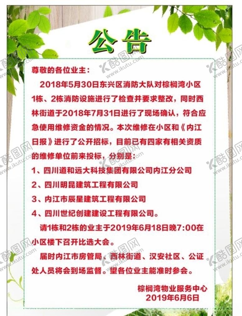 公告创卫文明城市约学校