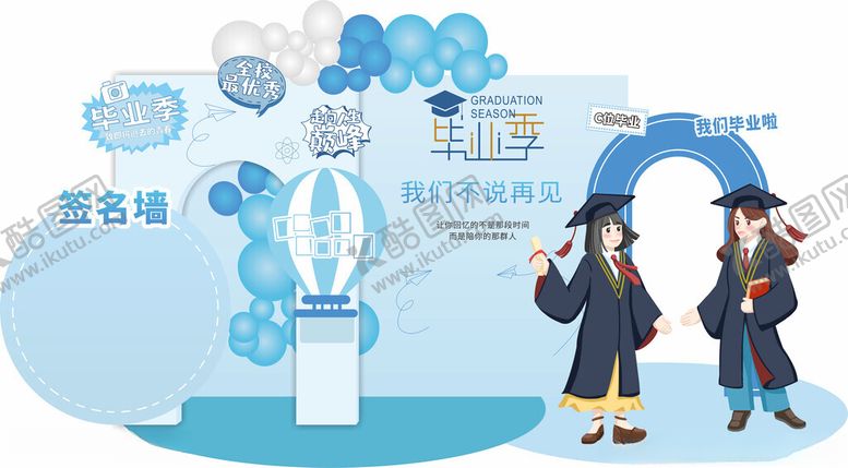 编号：57989701302142232934【酷图网】源文件下载-毕业季拍照框