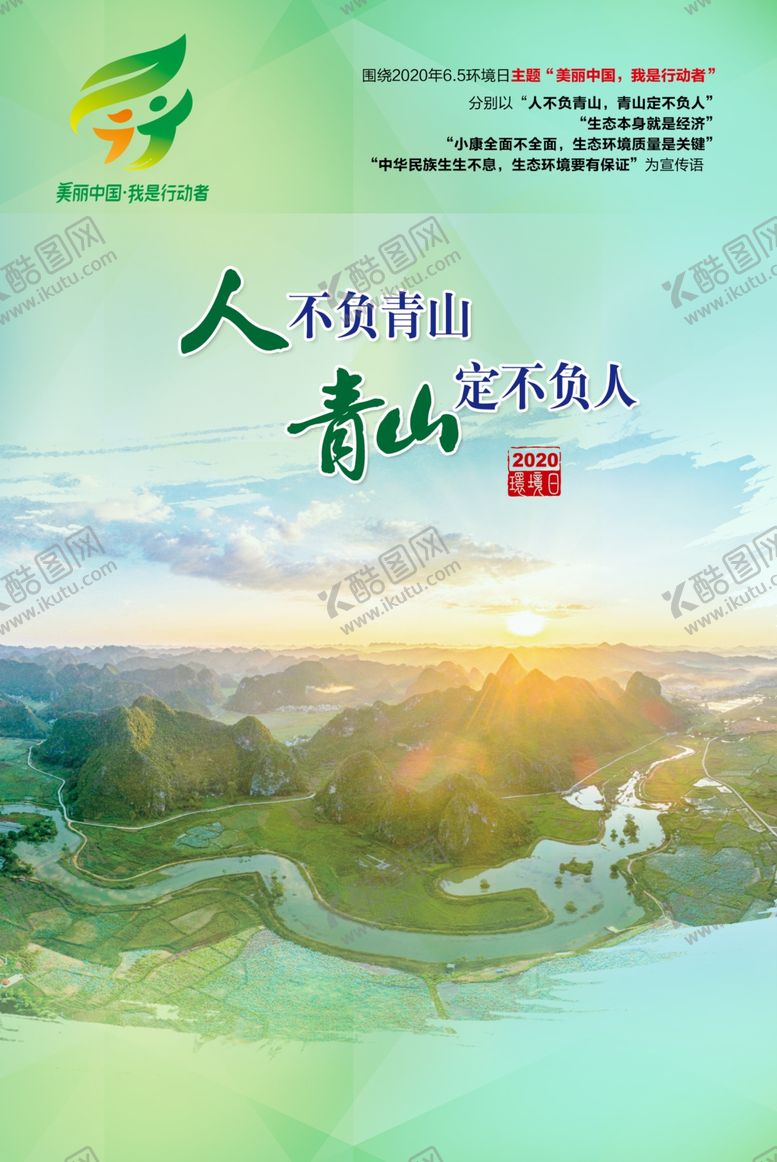 编号：78990801270353321068【酷图网】源文件下载-世界环境日海报
