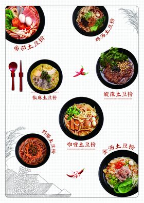 酸辣粉4