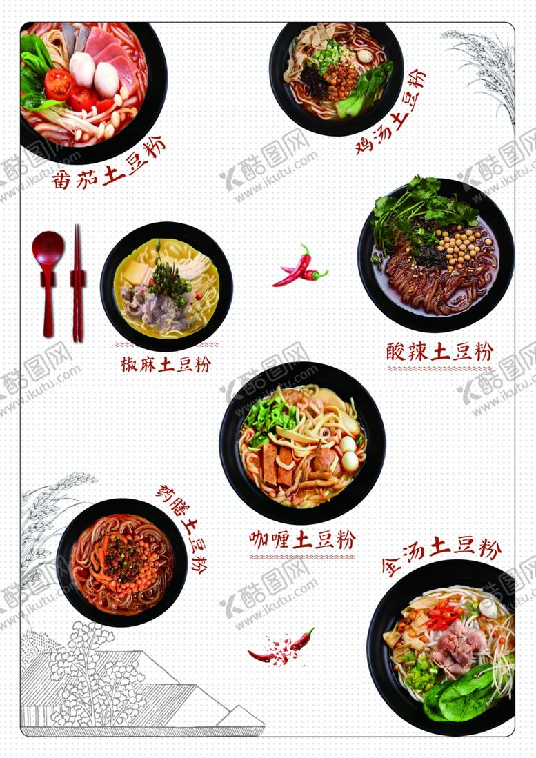 编号：60051807130756298111【酷图网】源文件下载-酸辣粉4