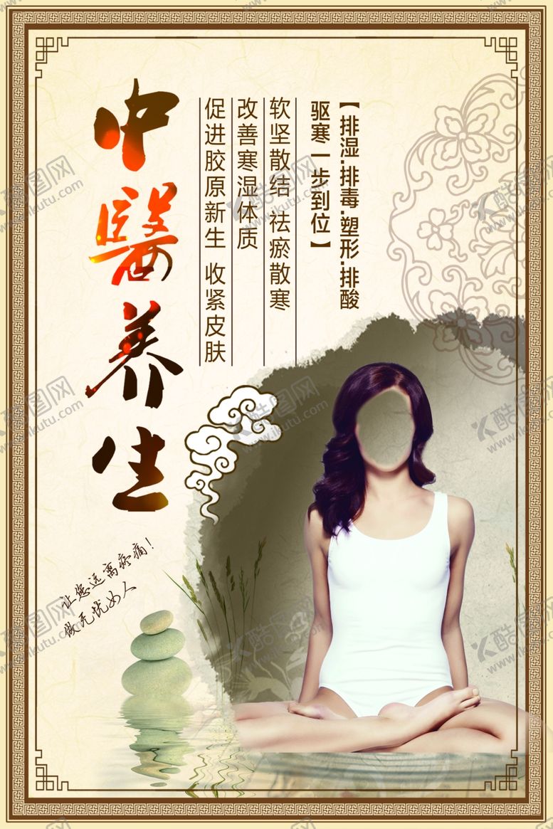 编号：85900909170823497606【酷图网】源文件下载-中医养生海报