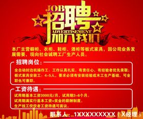招聘加入我们家装衣柜