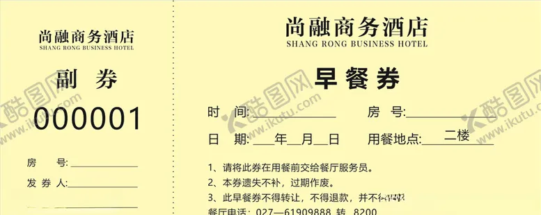 编号：75918105040559359161【酷图网】源文件下载-早餐券