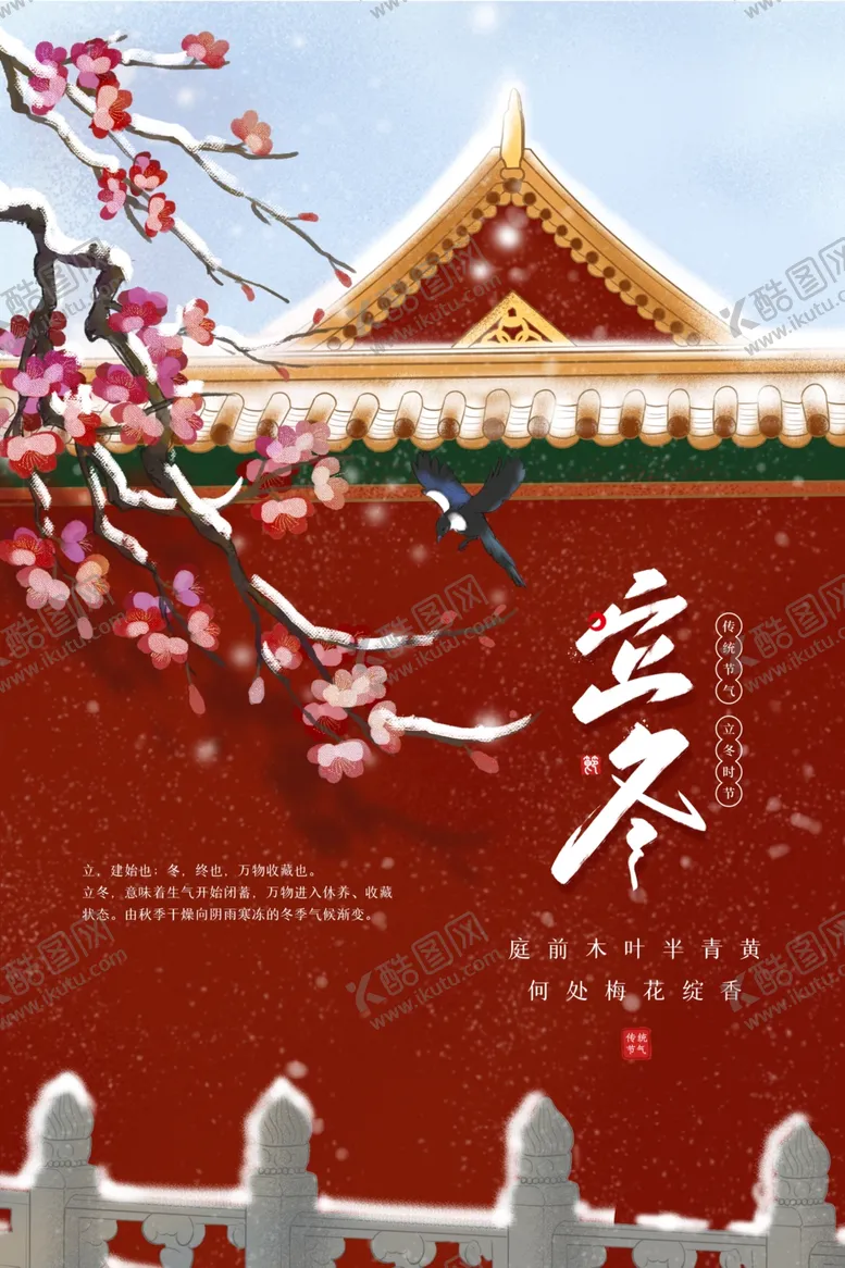 编号：21971301311853566278【酷图网】源文件下载-立冬