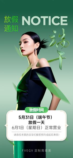医美端午放假通知海报