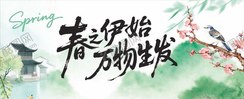 编号：51063201300202571226【酷图网】源文件下载-立春海报