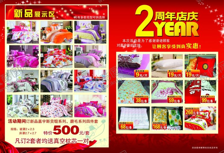 编号：90269609231939478868【酷图网】源文件下载-家纺彩页