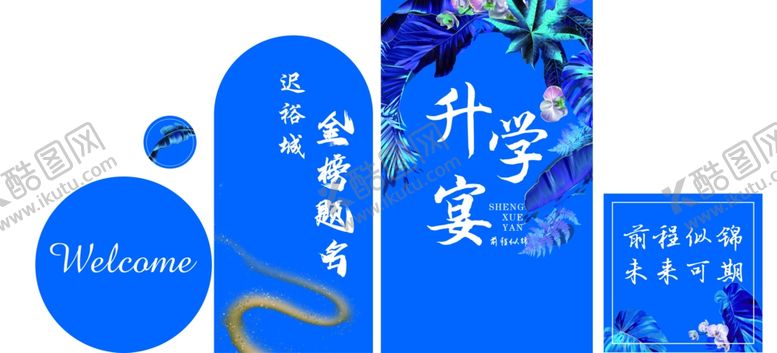 编号：93028407132134089049【酷图网】源文件下载-升学宴