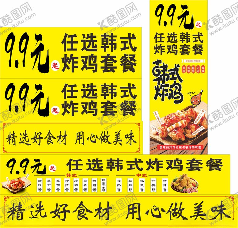 编号：24014109301824483790【酷图网】源文件下载-韩式炸鸡套餐优惠促销