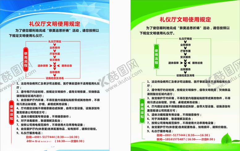 编号：53277906261933497580【酷图网】源文件下载-礼仪厅文明使用规定