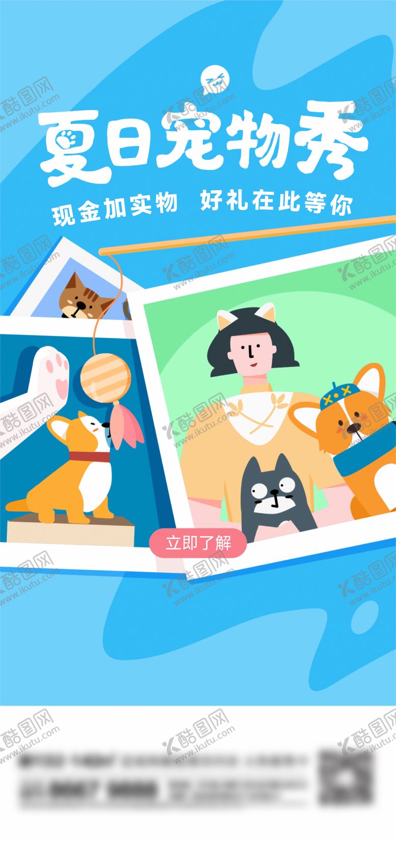 编号：40110311181410309558【酷图网】源文件下载-地产宠物刷屏