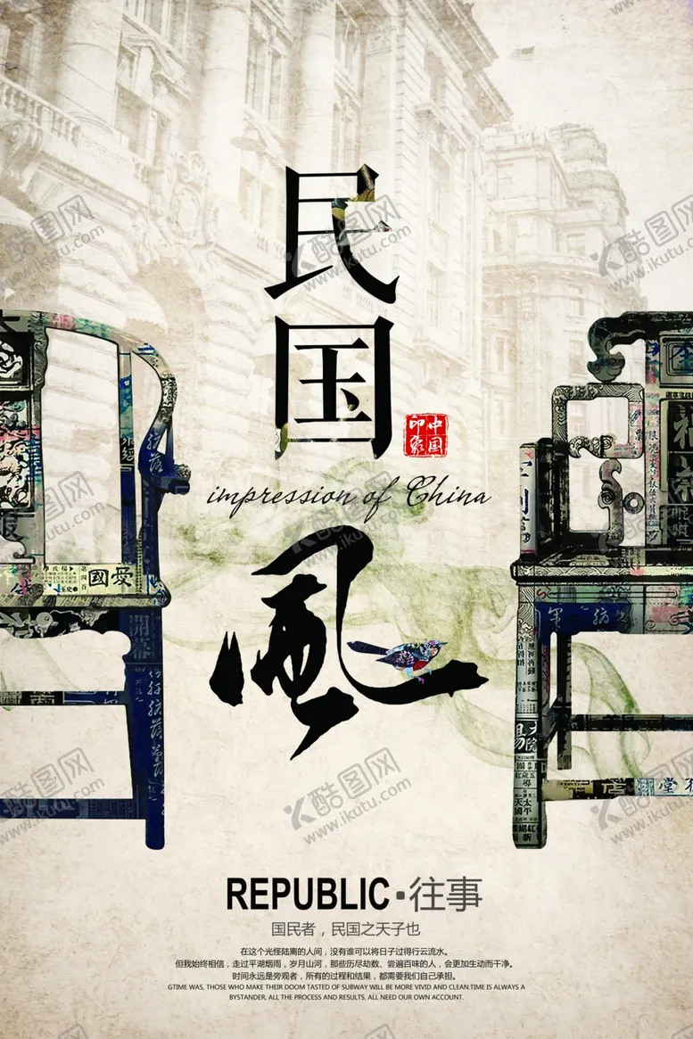 编号：37393106171057304635【酷图网】源文件下载-复古民国风海报图片