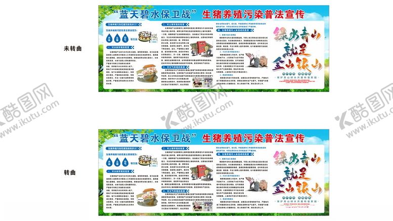 编号：17343001260159322600【酷图网】源文件下载-生猪养殖污染普法宣传展板