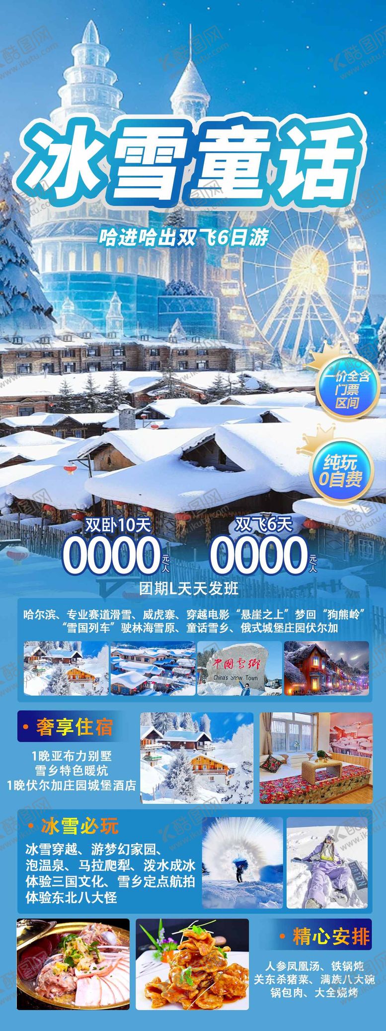 编号：37102110221618547148【酷图网】源文件下载-冰雪童话