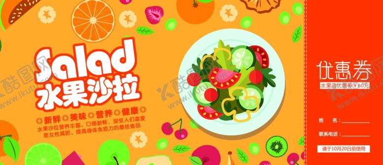 编号：39722509131459196780【酷图网】源文件下载-水果