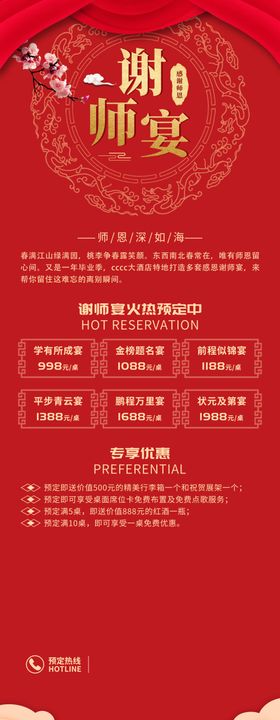 谢师宴促销活动宣传展架素材