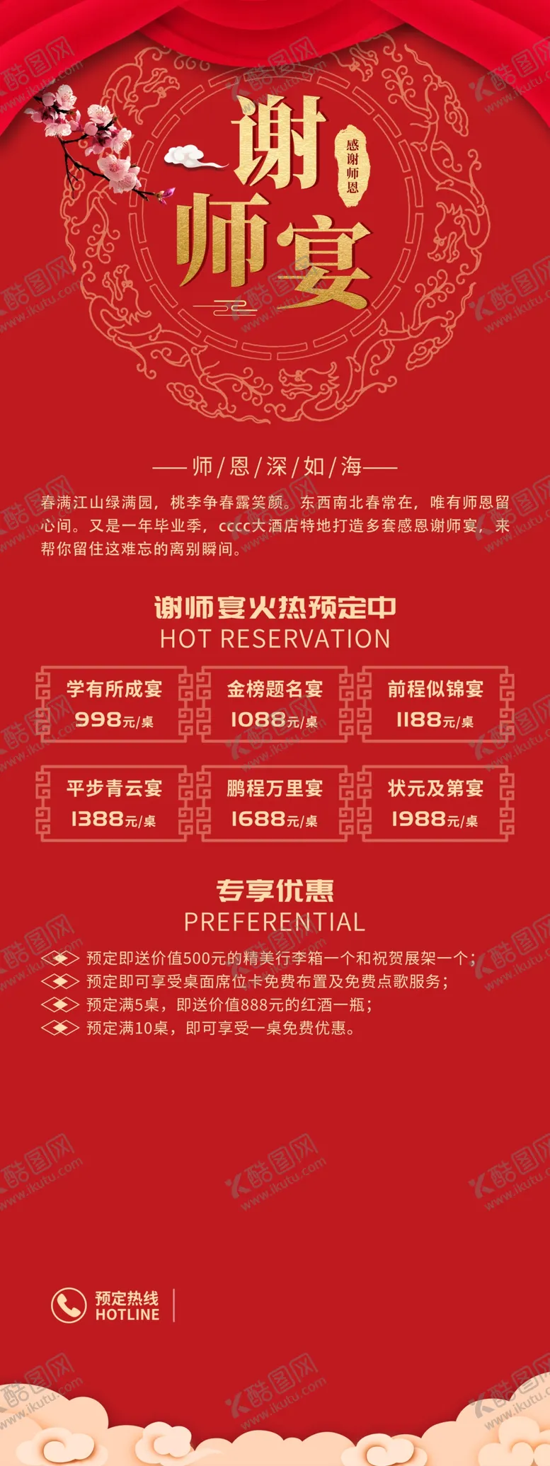 编号：46124905050201246587【酷图网】源文件下载-谢师宴促销活动宣传展架素材